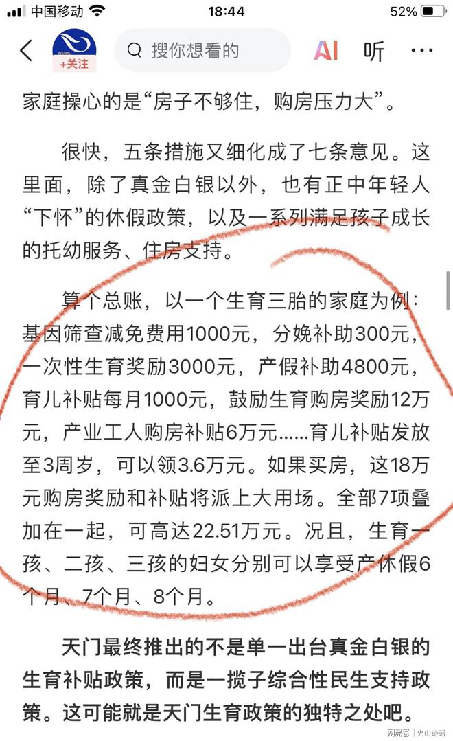 励8万三胎奖励16万去年人口增长17%PG麻将胡了震惊！网传湖北天门二胎奖(图1)