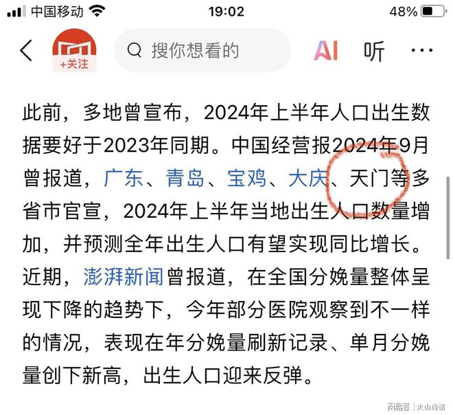 励8万三胎奖励16万去年人口增长17%PG麻将胡了震惊！网传湖北天门二胎奖(图2)