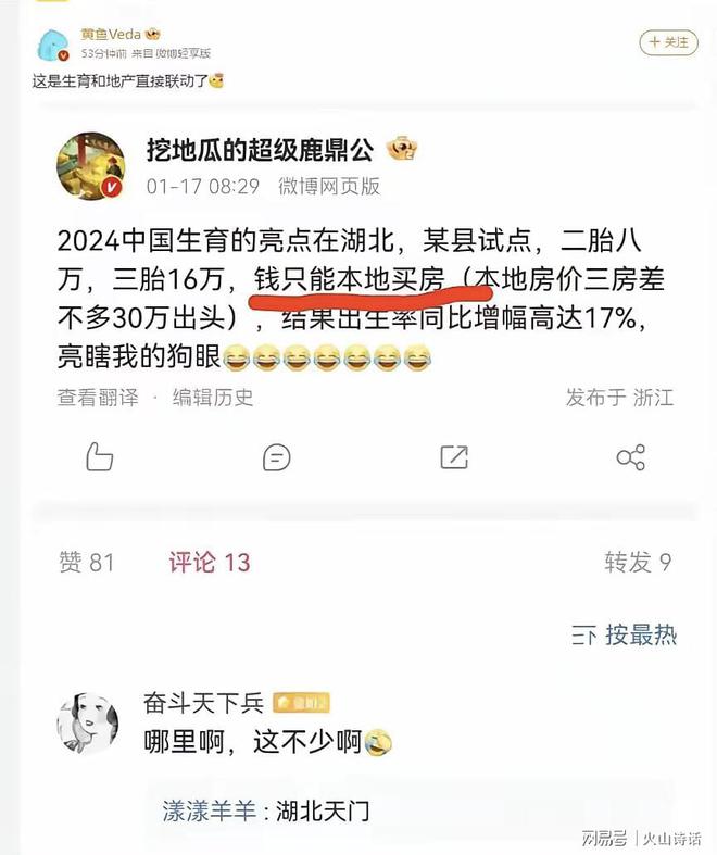 励8万三胎奖励16万去年人口增长17%PG麻将胡了震惊！网传湖北天门二胎奖(图3)
