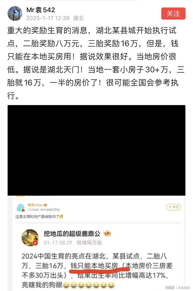 励8万三胎奖励16万去年人口增长17%PG麻将胡了震惊！网传湖北天门二胎奖(图4)