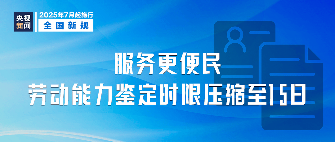 这些新规将影响你我生活麻将胡了普法宣传｜7月(图2)