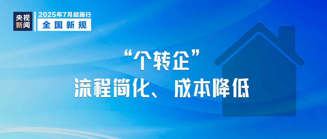 这些新规将影响你我生活麻将胡了普法宣传｜7月(图4)