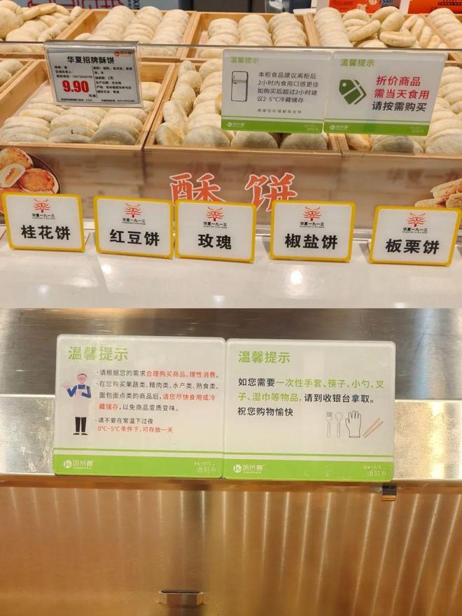 鲜食突出 “当日清”自营商品力待补强麻将胡了2试玩实探郑州哈米客超市:(图16) 鲜食突出 “当日清”自营商品力待补强麻将胡了2试玩实探郑州哈米客超市:(图16)
