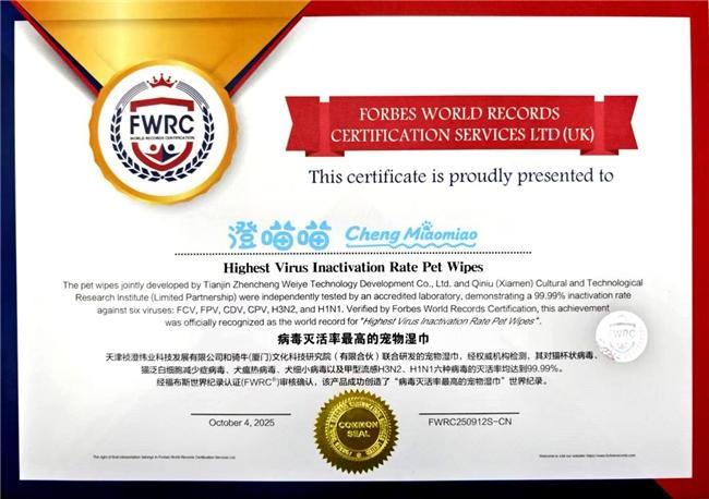 喵喵”宠物湿巾创世界纪录以科技践行人宠和谐共生PG电子麻将胡了“体系防护人宠安全