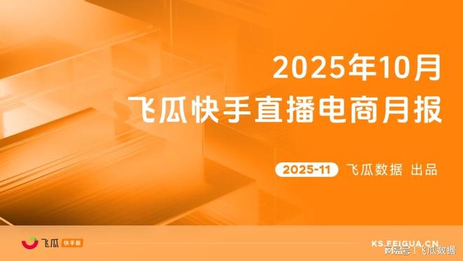 品类爆卖破圈高客单价商品购买力疯涨麻将胡了10月飞瓜快手报告：保暖(图10)
